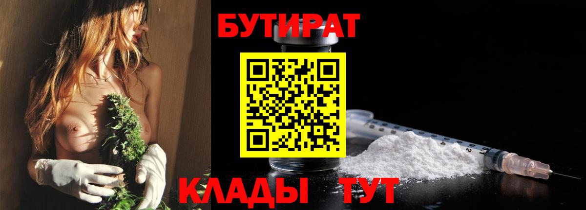 Острогожск  БУТИРАТ BDO  Вход с VPN 