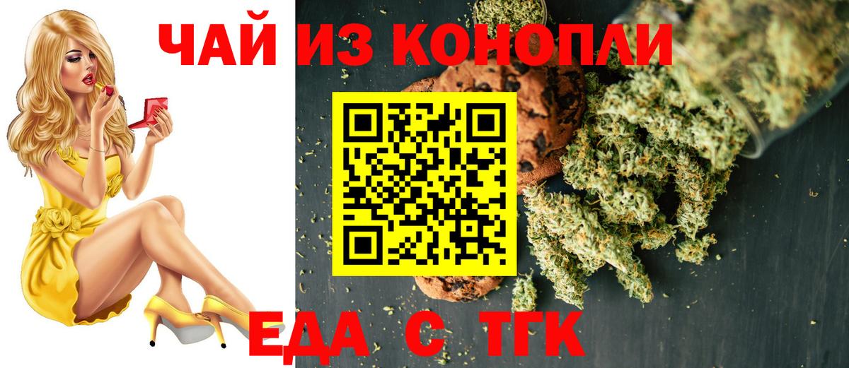 Еда ТГК конопля  Вход с VPN  Острогожск 