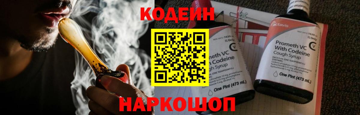 Кодеин напиток Lean (лин)  Вход с VPN  Codein напиток Lean (лин)  Острогожск 