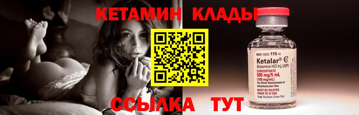 Кетамин VHQ Острогожск